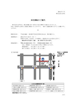 本社移転のご案内(PDFファイルが開きます)