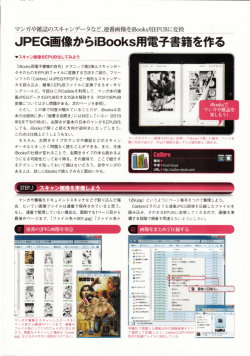 JPEG画像から旧。。ks用雷子書籍を作る て〝一 -