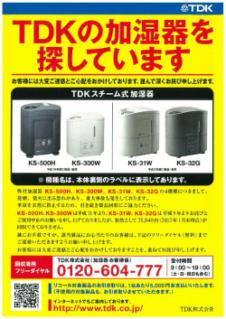 TDKの加湿器を 探 しています
