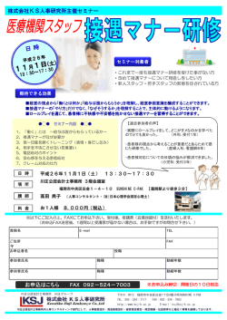 株式会社KS人事研究所主催セミナー お申込はこちら FAX 092－524
