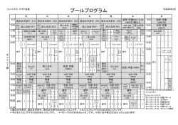プールプログラム