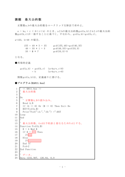 課題 最大公約数(pdfファイル)