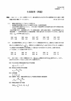 生保数理