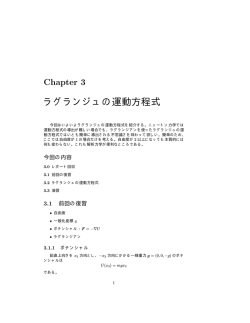 ラグランジュの運動方程式