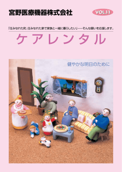 取扱商品(ケアレンタル