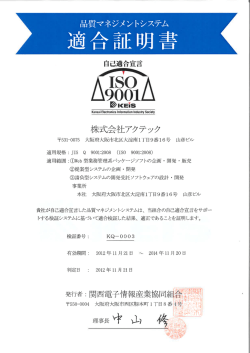 ISO9001 自己適合宣言書