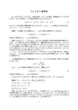 ジョルダン標準形