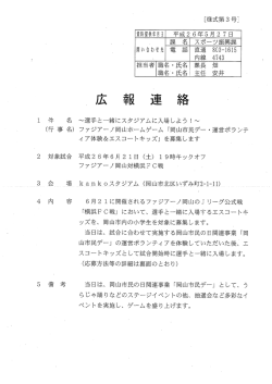 「岡山市民デー・運営ボランティア体験＆エスコートキッズ」募集（PDF