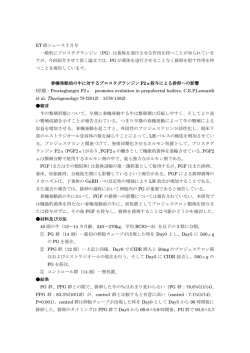 春機発動前の牛に対するプロスタグランジン F2α投与による排卵への影響