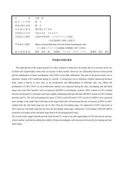 学位論文内容の要旨