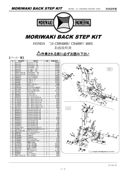 MORIWAKI BACK STEP KIT