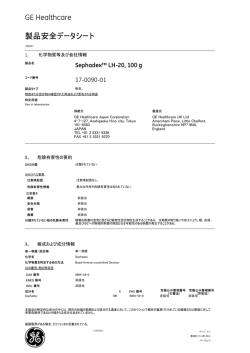 製品安全データシート - GE Healthcare Life Sciences