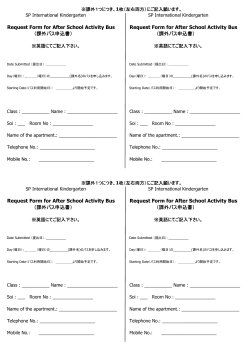Request Form for After School Activity Bus Request Form