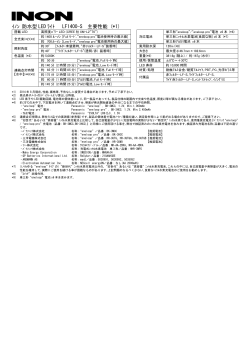 ｲﾉﾝ 防水型 LED ﾗｲﾄ LF1400-S 主要性能 (*1)