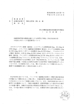 (平成25年12月20日付け薬食審査発1220第7号)（PDF