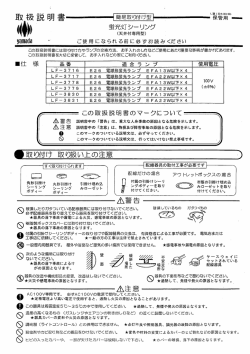 取扱説明書 - 山田照明