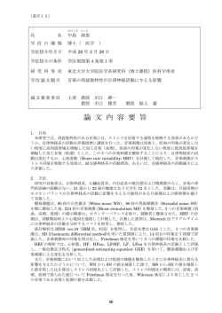論 文 内 容 要 旨