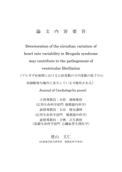 論 文 内 容 要 旨