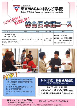 東京YMcAにほんご学院