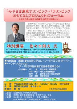 フォーラムのチラシ及び申込用紙はこちらです。（PDF：271KB）