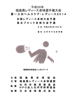 表示 - 福島県卓球協会
