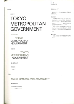 【補足資料5】東京都ロゴ2（PDF：250KB）