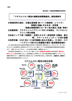 販売案内 - リチウムイオン電池技術動向