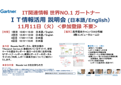IT情報活 説明会 IT情報活 説明会 - 理工メディアセンター