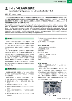 Liイオン電池用製造装置