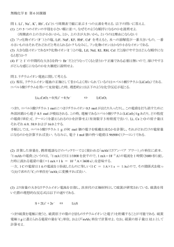 無機化学 II 第 6 回課題 問 1．Li +，Na+，K+，Rb+，Cs+という周期表で