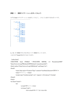 課題11：階層ナビゲーションを作ってみよう