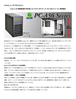[release_LL_PC-A56_Series ] 【Lian-Li 社 電源前