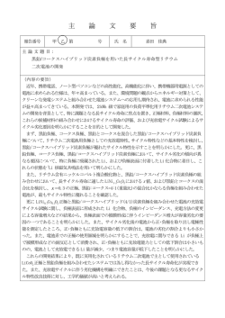 主 論 文 要 旨