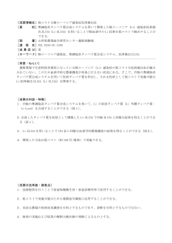 ［成果情報名］低コストな豚ローソニア感染症抗体検出法 ［要 約］無細胞