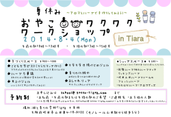 ワークショップ おやこliワクワク