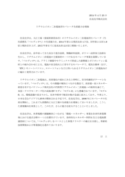 リチウムイオン二次電池用セパレータ生産能力を増強