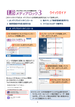 LB メディアロック3 クイックガイド