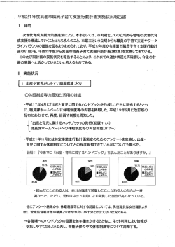 平成21年度箕面市職員子育て支援行動計画実施状況報告書 （PDF