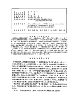 授与 し た 学位 博 士 専攻分野の名称 医 学 学位授与番号 博甲第 49ー