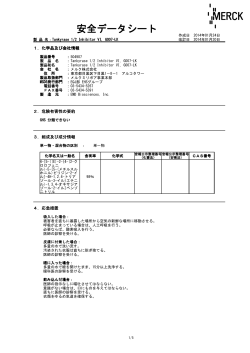 安全データシート