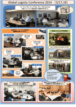 Global Logistic Conference 2014 （3/17,18）