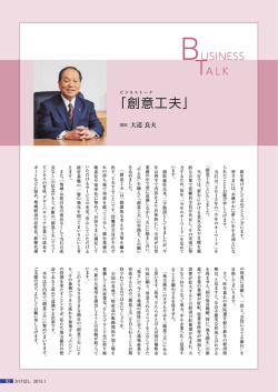 「創意工夫」