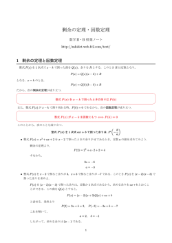剰余の定理・因数定理