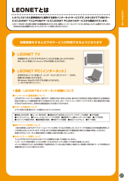 LE。NETとは - LEONET(レオネット)