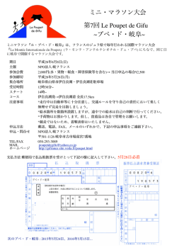 ミニ・マラソン大会 第7回 Le Poupet de Gifu ~プペ・ド・岐阜~