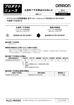 生産終了案内