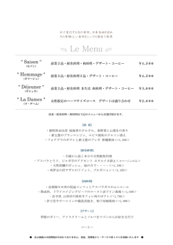 副 Le Menu 願
