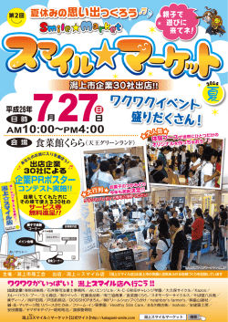 ワクワクイベント 盛りだくさん！ Smi leMa Smi leMa