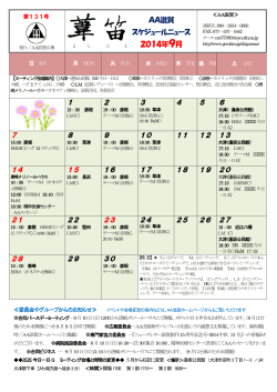 AA滋賀 スケジュールニュース 2014年9月