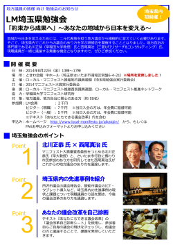 LM埼玉県勉強会 - ローカル・マニフェスト推進連盟